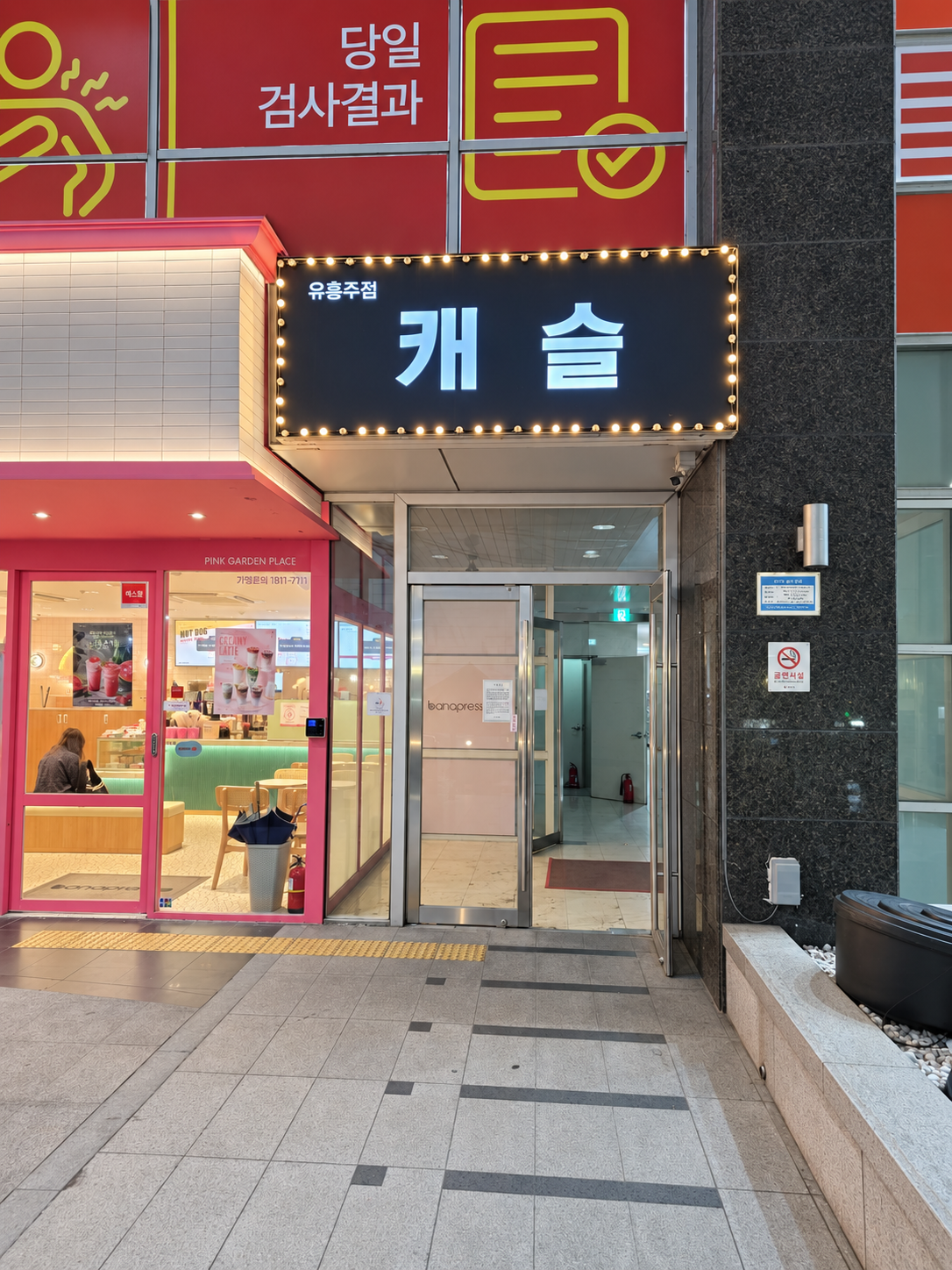 캐슬 건물 외관